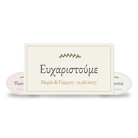 Ευχαριστήρια μπομπονιέρας